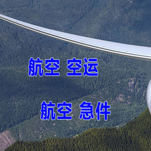 桂林两江机场空运快递-选东方航空和上海航空